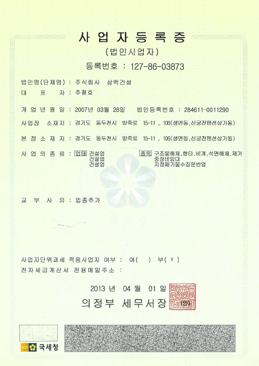 사업자등록증