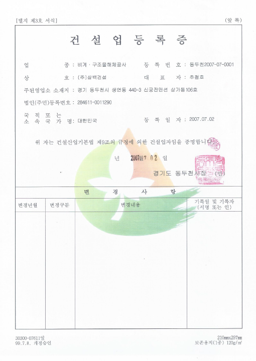 건설업등록증