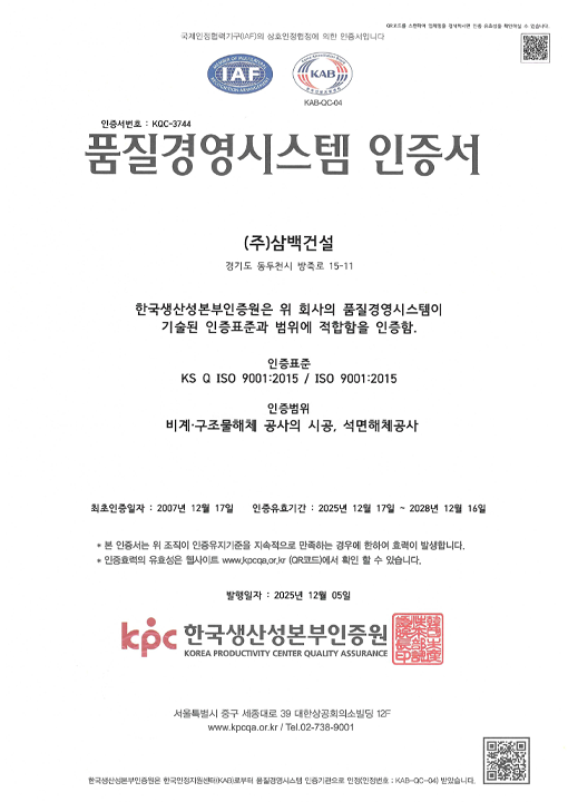 품질경영시스템인증서